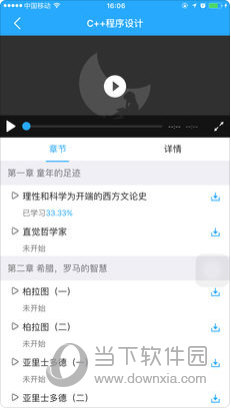 文才学堂苹果版