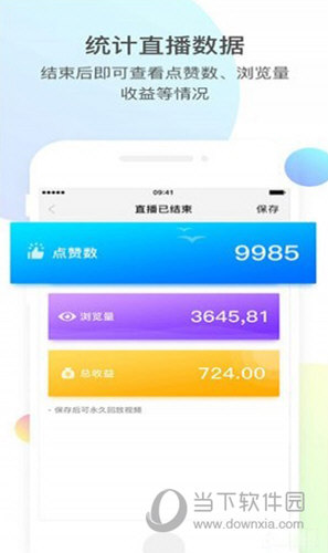 导播助手苹果版