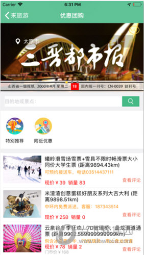 来旅行iOS版