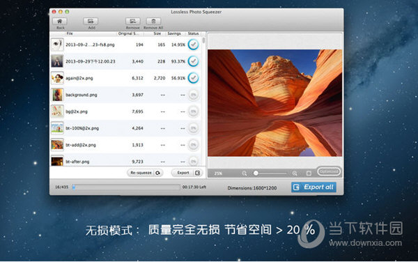 无损图片瘦身Mac版