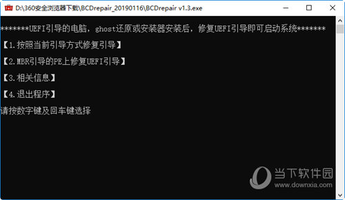 BCDrepair引导修复工具