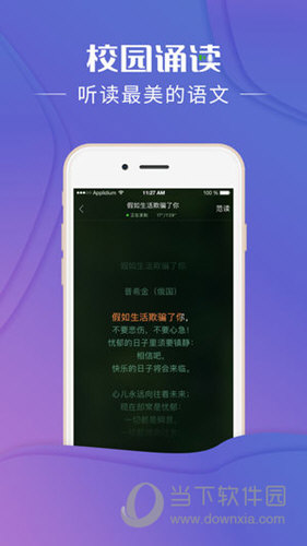 校园诵读