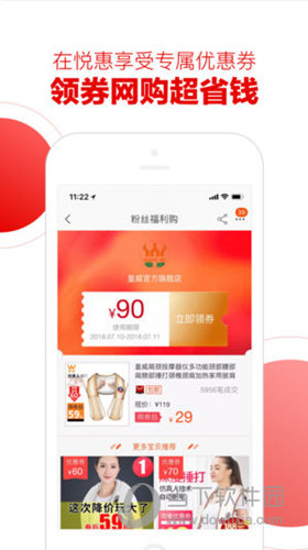 悦惠iOS版