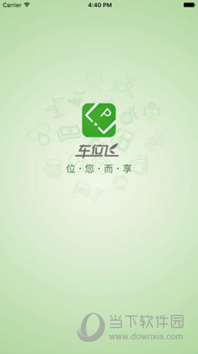 车位飞