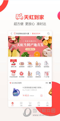 天虹苹果版