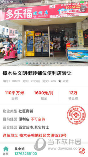 快转铺APP