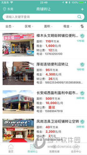 快转铺APP