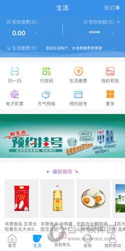 移动惠生活APP