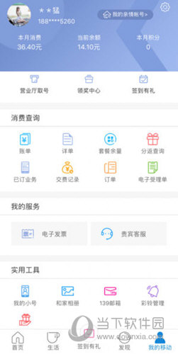 移动惠生活APP