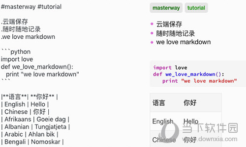 Masterway Mac版