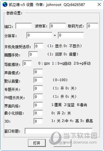 凯立德端口修改器