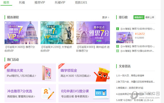 沪江网校