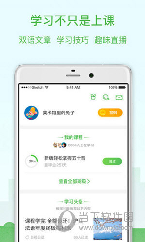 沪江网校