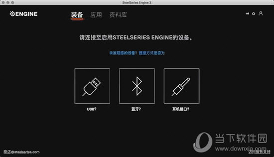 steelseries engine 3驱动