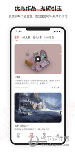 网易游戏学院APP