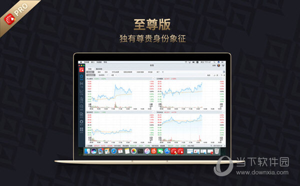 同花顺至尊版 For Mac