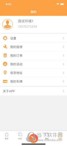 安居家园APP