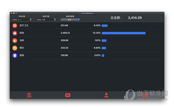 记账管理Mac版
