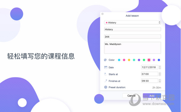 学生时间表Mac版