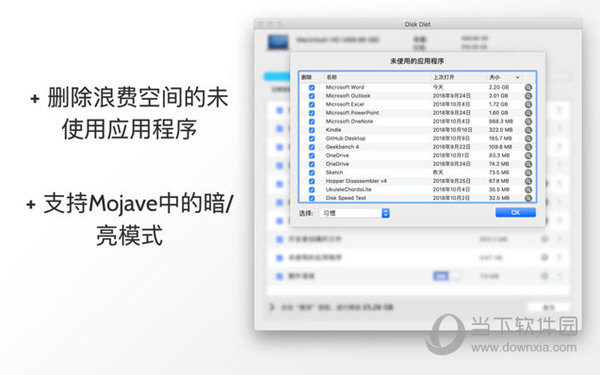 Disk Diet Mac版