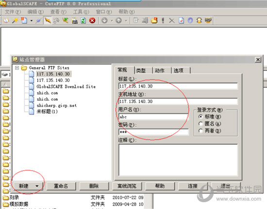 CuteFTP8.0中文版