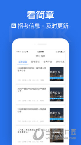 金标尺公考APP下载