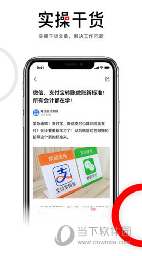 会计头条app