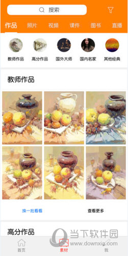 会画了APP