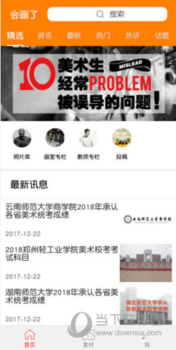 会画了APP