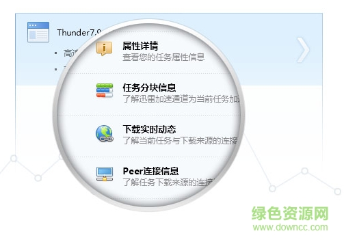 迅雷7电脑版安装包