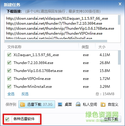 迅雷7电脑版安装包