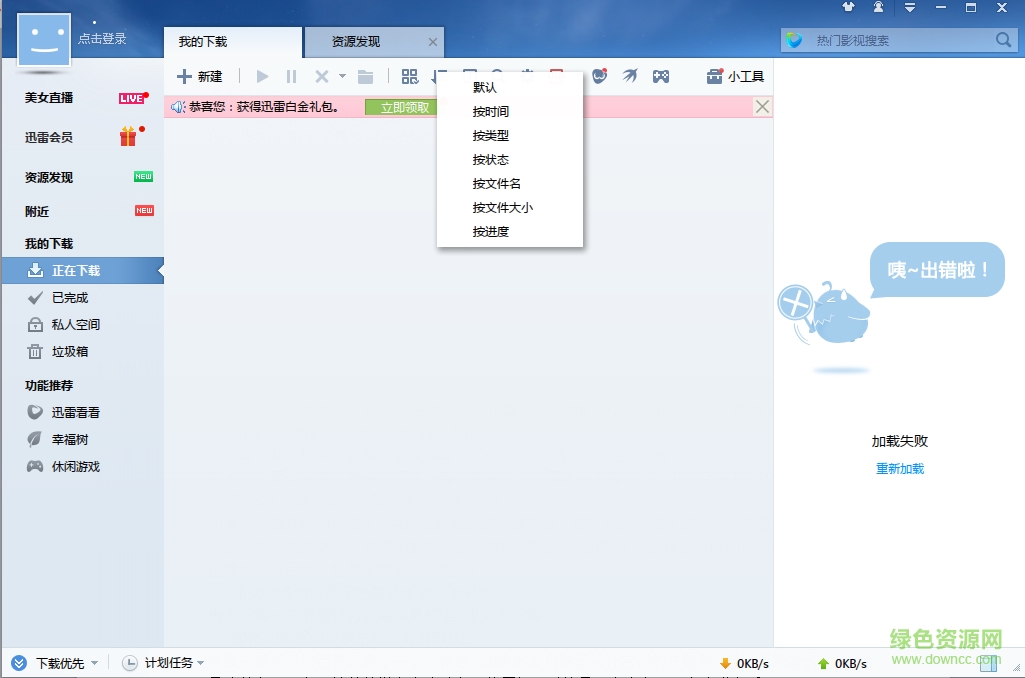 迅雷7电脑版安装包
