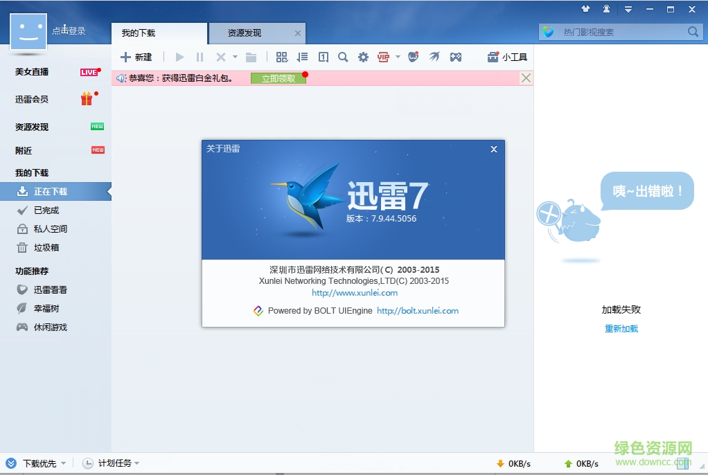 迅雷7电脑版安装包