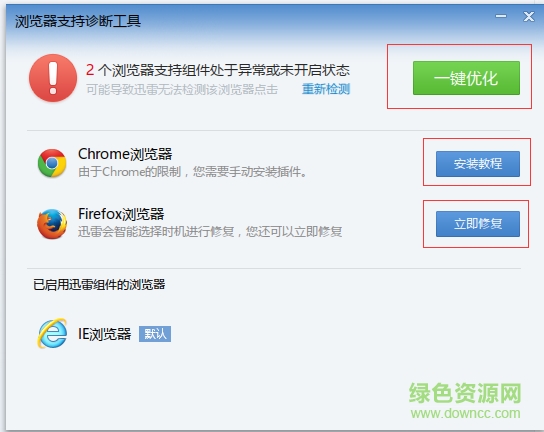 迅雷7电脑版安装包