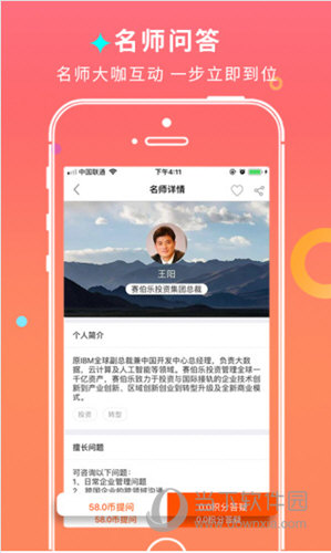 师董会iOS版