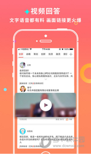 师董会iOS版