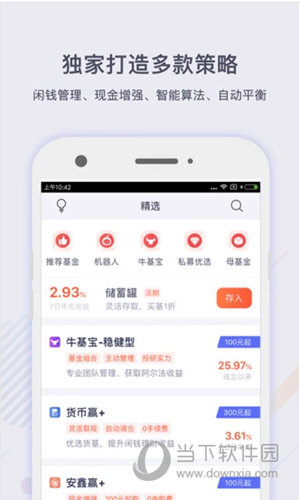 好买基金苹果版