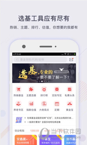 好买基金苹果版