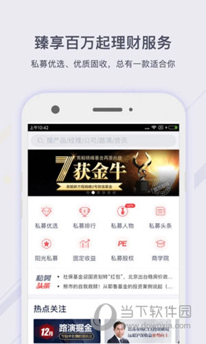 好买基金苹果版