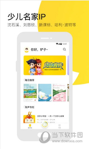 有道乐读APP