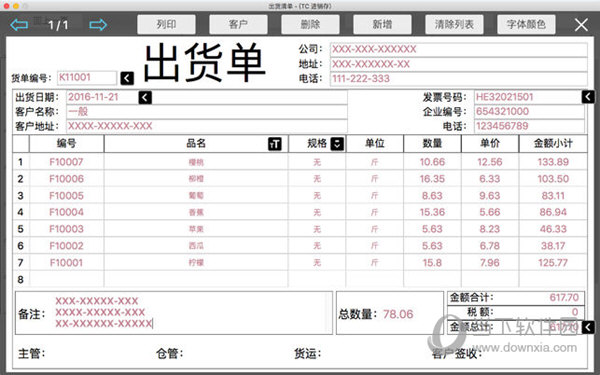 TC进销存Mac版