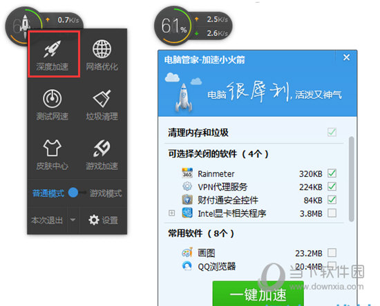 电脑管家小火箭