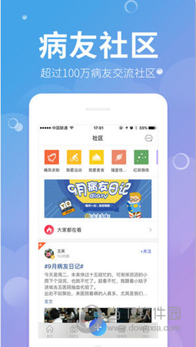 风友汇iOS版