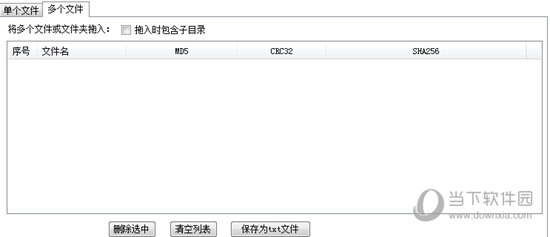 文件校验码查看器