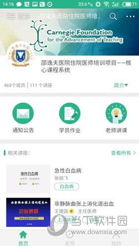 掌医课堂