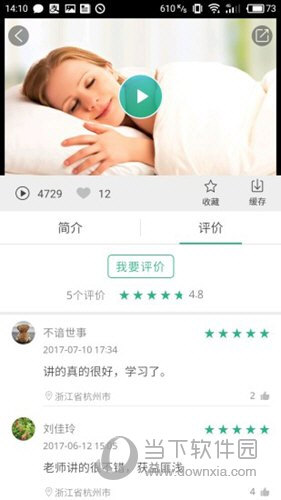 掌医课堂
