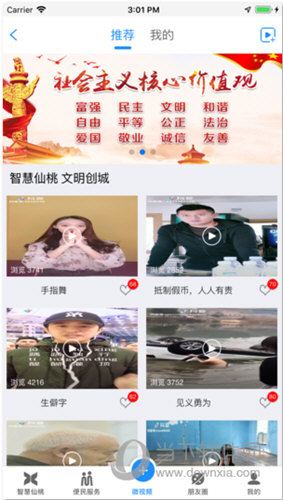 智慧仙桃iOS版