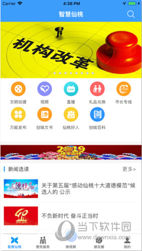 智慧仙桃iOS版