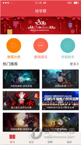 绘学霸iOS版