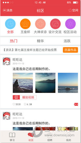 绘学霸iOS版